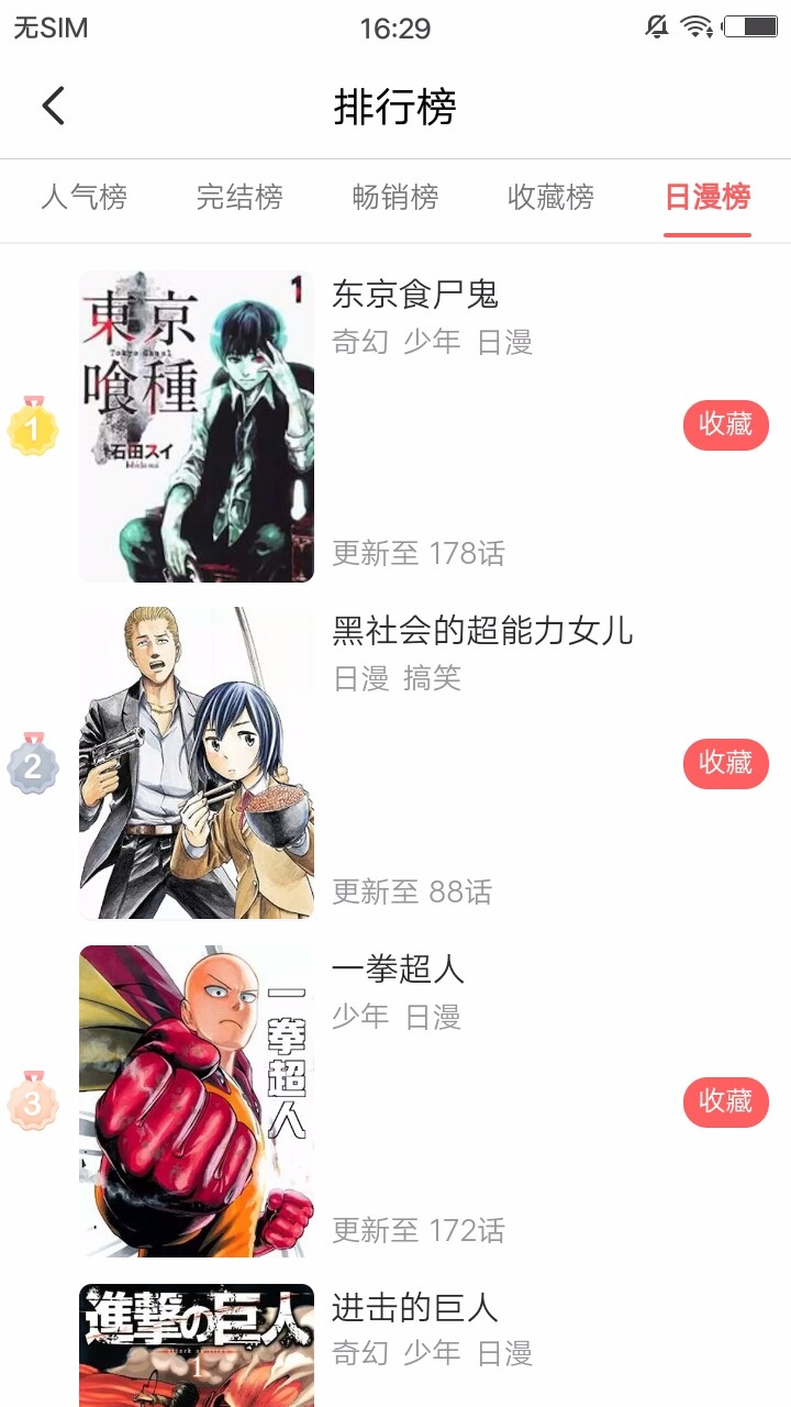 无限漫画免费