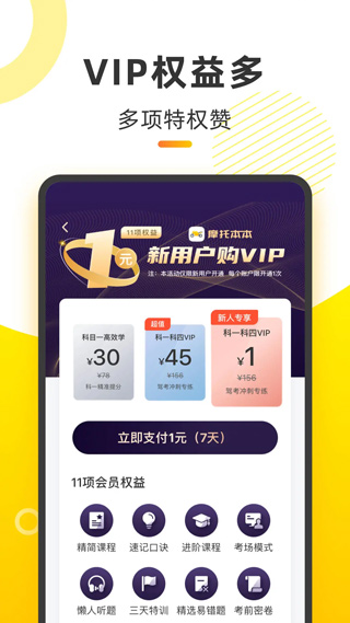 摩托车考试本本截图2