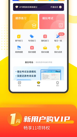 摩托车考试本本截图3