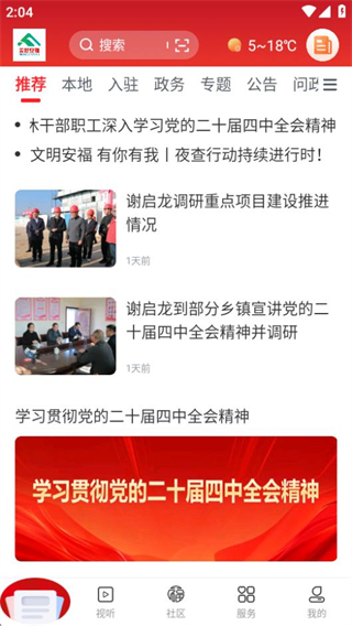 美好安福截图1