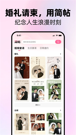简帖截图0