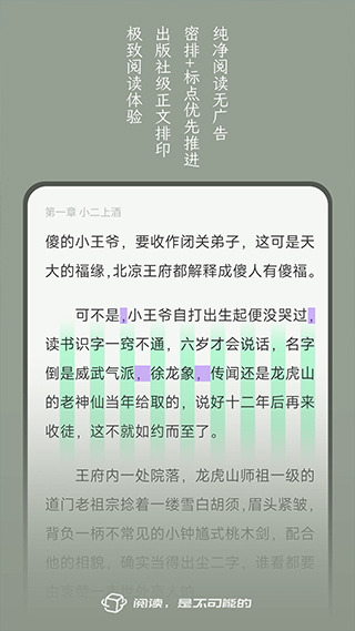 不可能的世界小说截图0