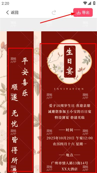 简帖