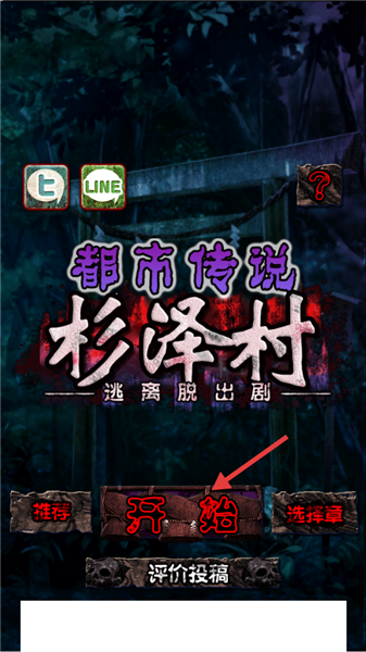 都市传说杉泽村汉化版