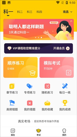 摩托车考试本本