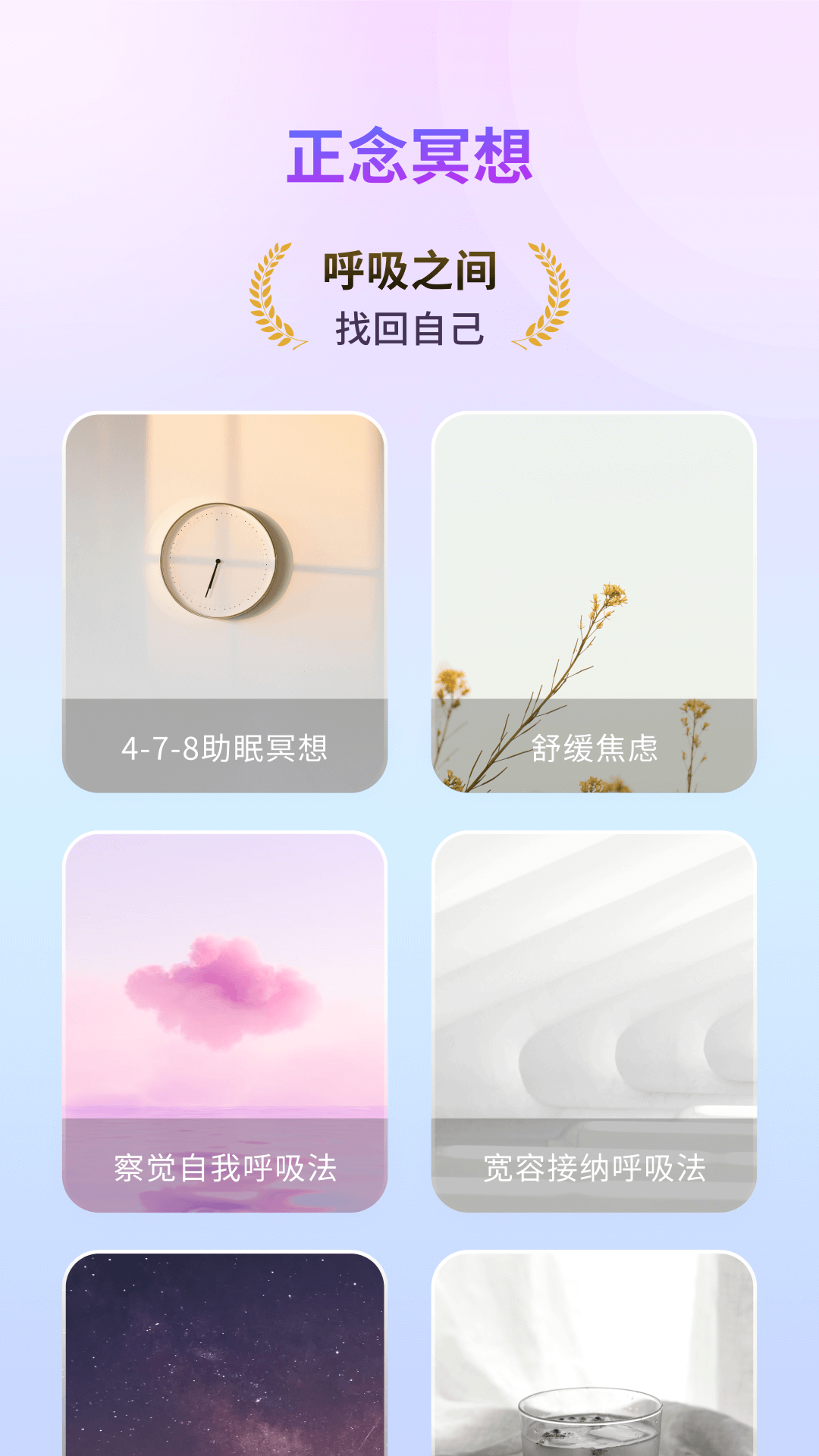 幻休助眠手安卓版截图0