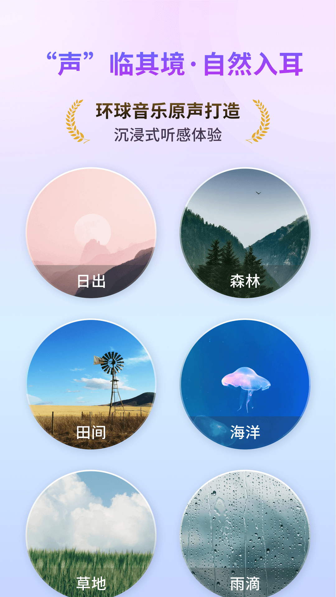 幻休助眠手安卓版截图2