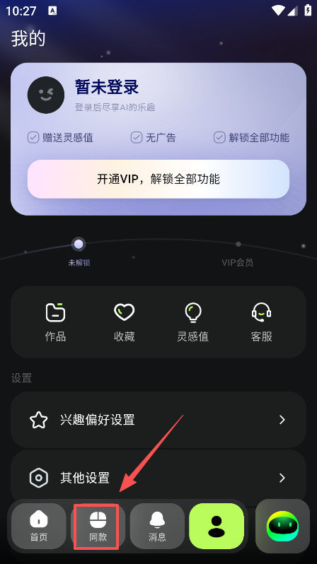 AI Mate手机版