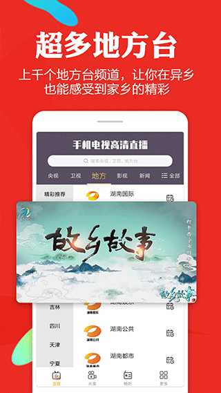 手机电视高清直播tv电视版截图1