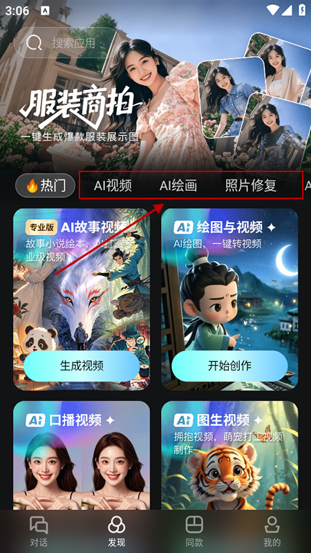AI Mate手机版