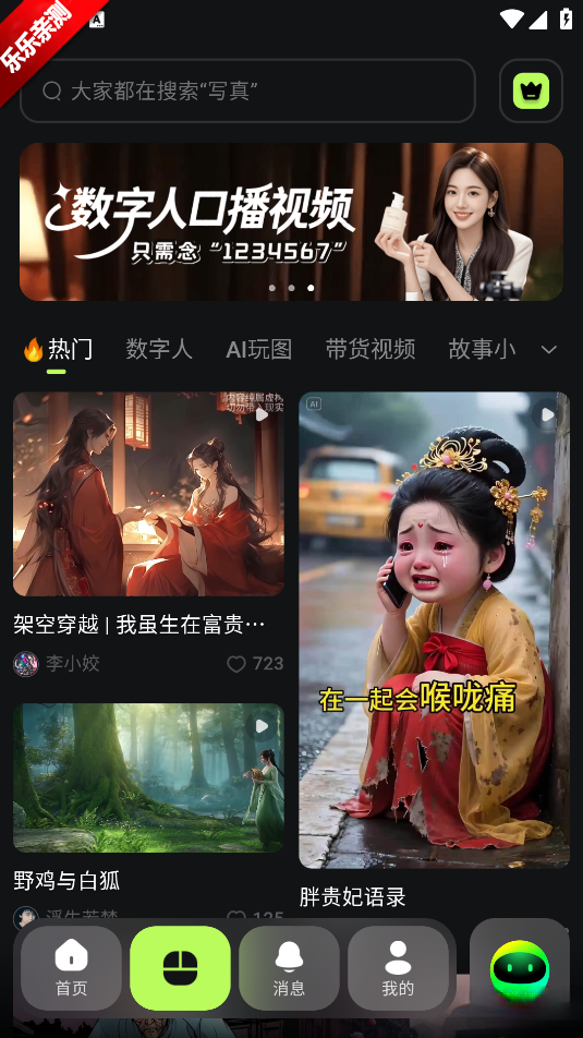 AI Mate手机版截图1