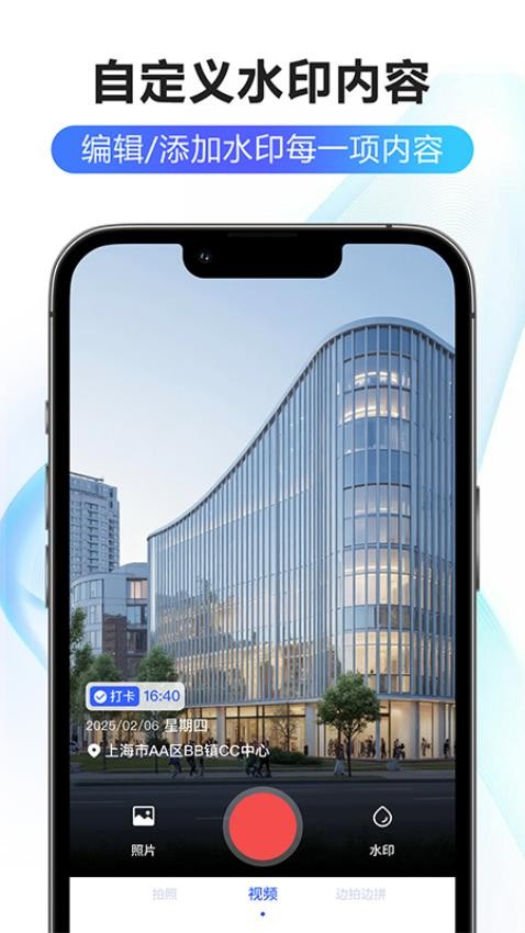 修改水印相机大师手机版截图1