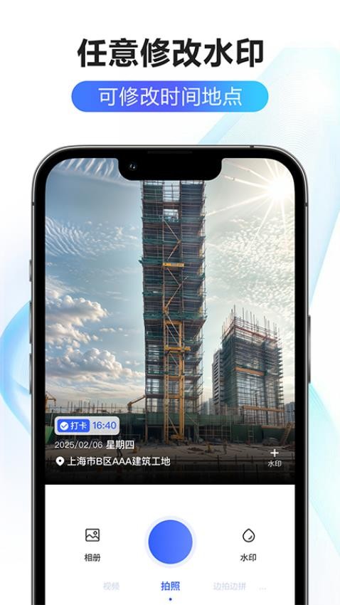 修改水印相机大师手机版截图4