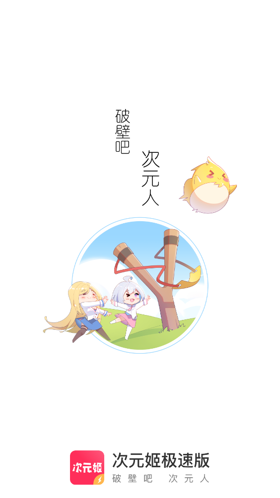次元姬读书访