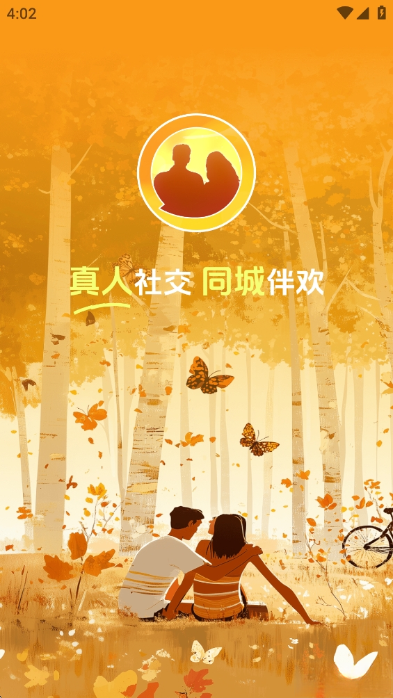 附近伴欢截图0