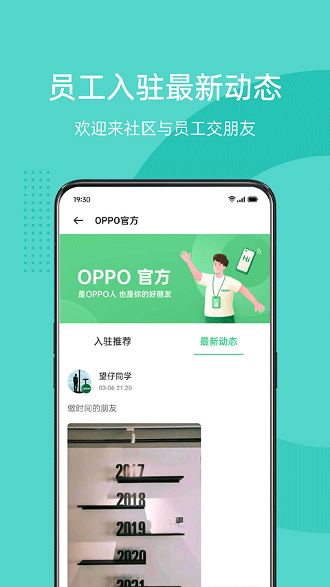 oppo社区最新版截图0