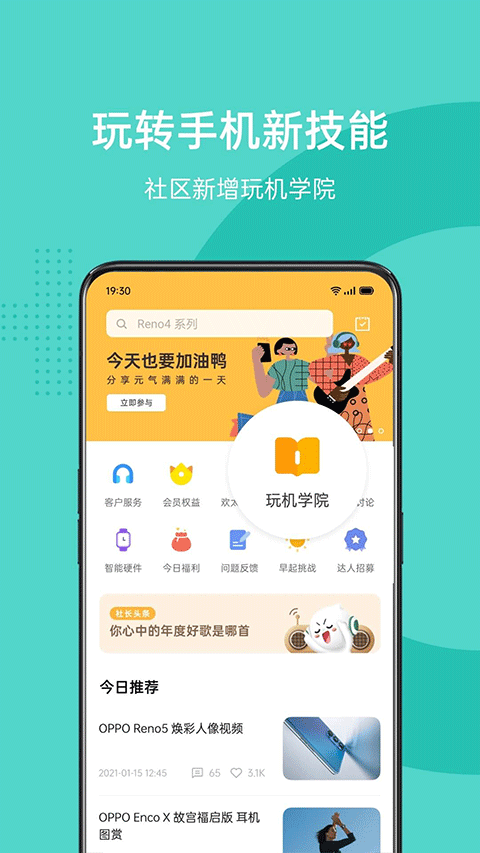 oppo社区最新版截图2