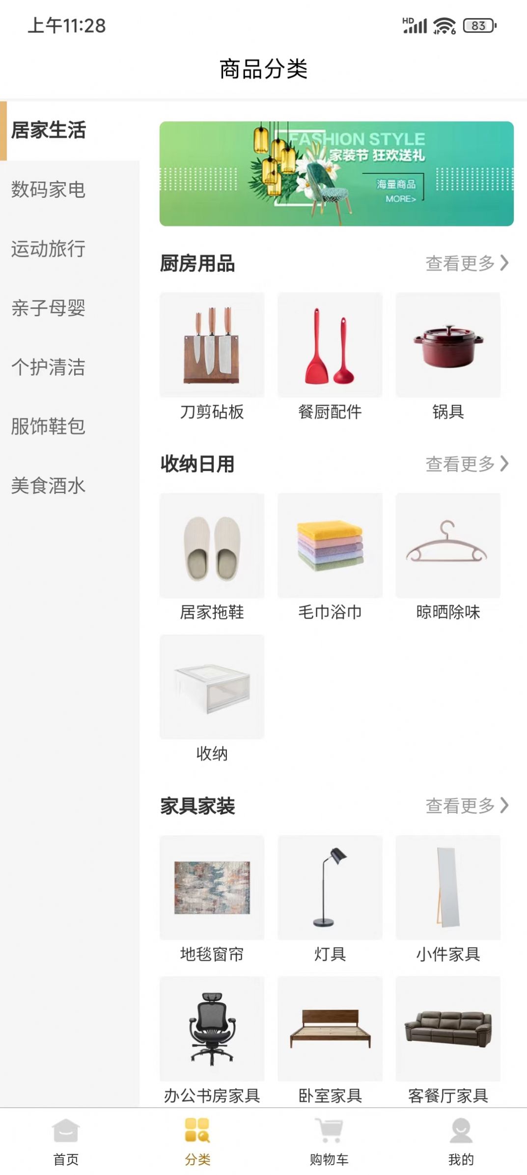 华购生活截图2