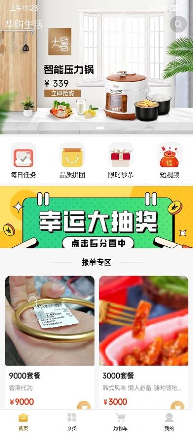 华购生活截图1