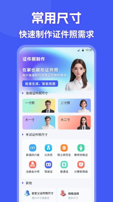 证件照制作HD照相机最新版截图0