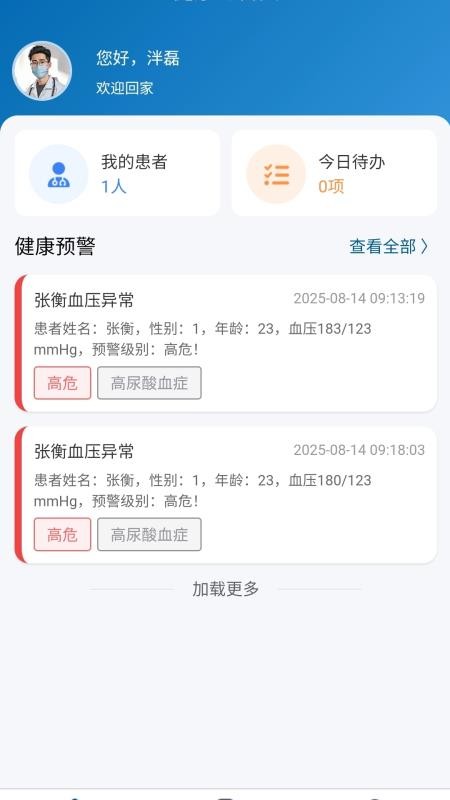 汇康通手机版截图4