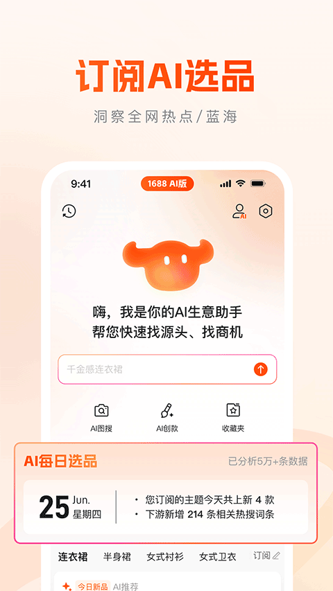 1688AI版截图0