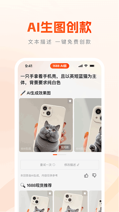 1688AI版截图2