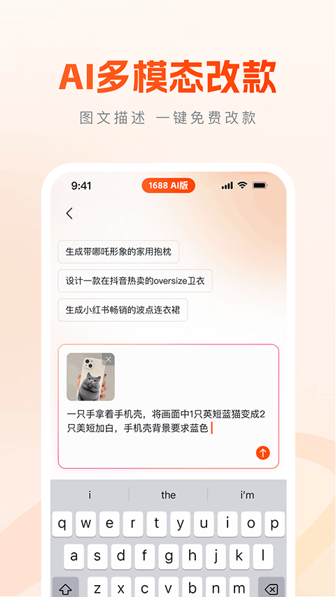 1688AI版截图3