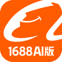 1688AI版