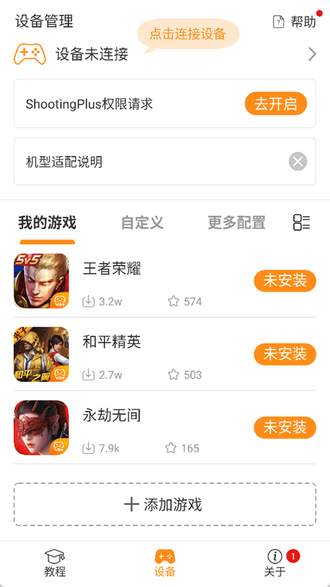 ShootingPlus安卓版截图0