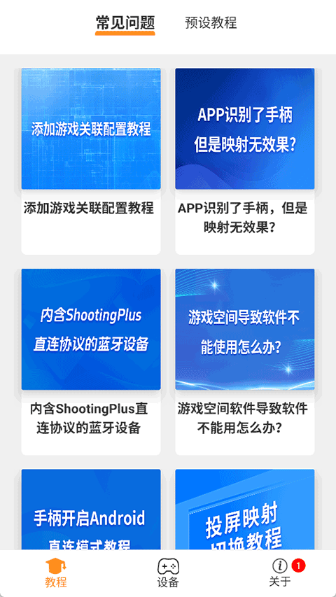 ShootingPlus安卓版截图1