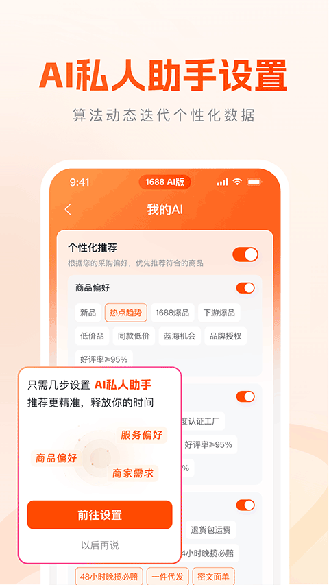 1688AI版截图4