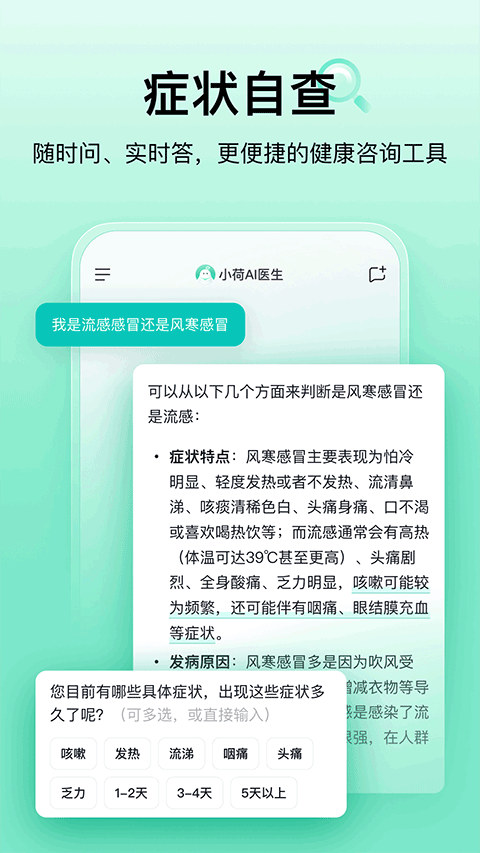 小荷AI医生截图4
