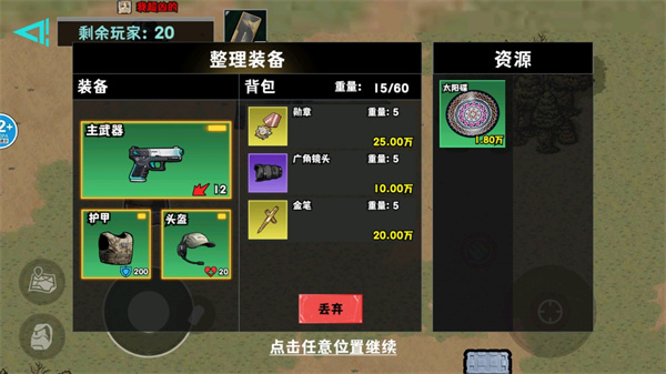 修勾地铁逃生巨人危机截图2