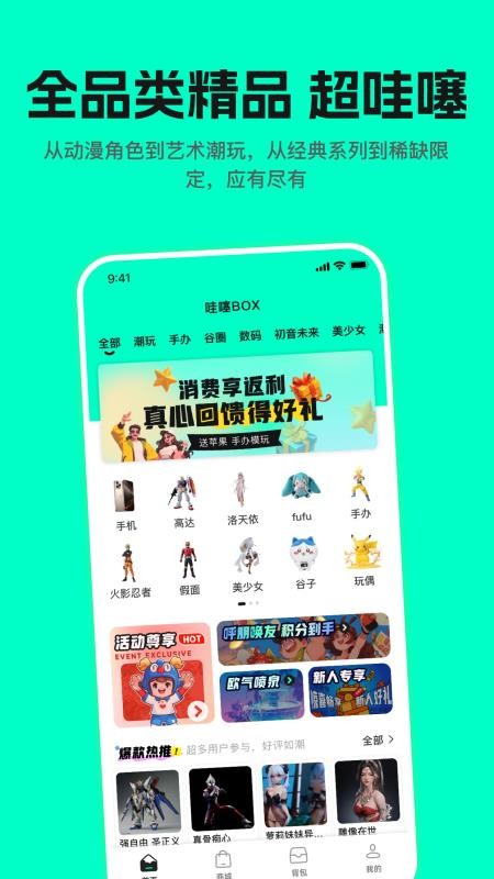 哇塞box截图2