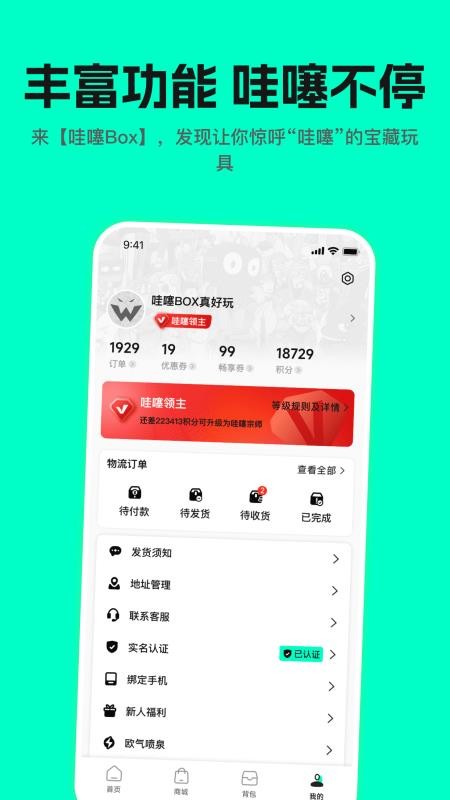哇塞box截图0