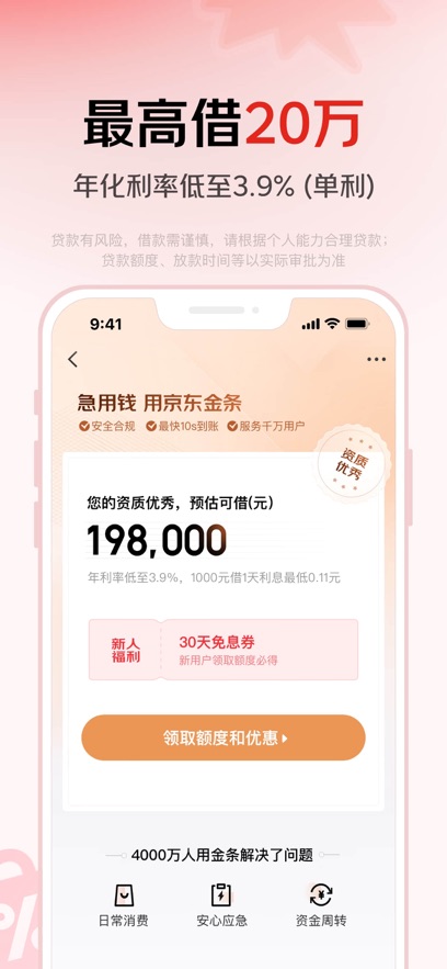 京东金融正版截图2
