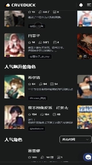Caveduck聊天
