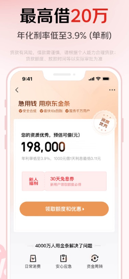 京东金融正版