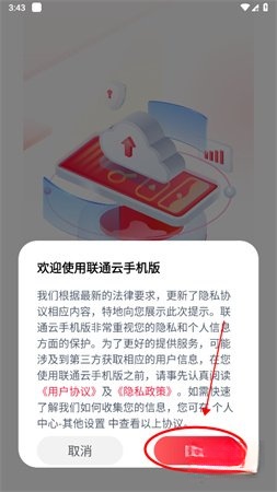 联通云智手机