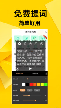 提词器免费截图0