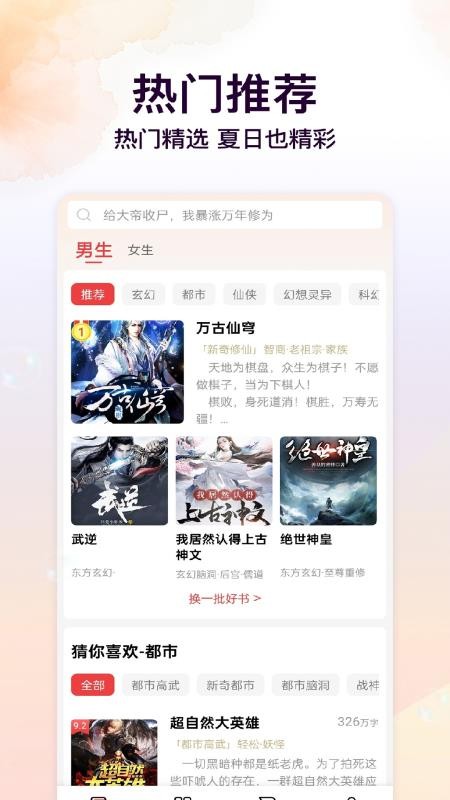 瓜瓜牛小说截图3