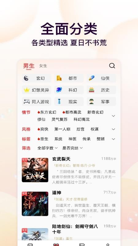 瓜瓜牛小说截图2