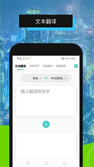 全能翻译机截图1