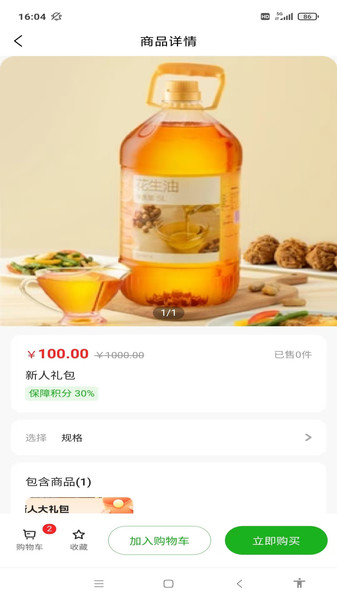 象护宝截图1