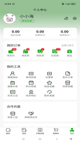 象护宝截图0