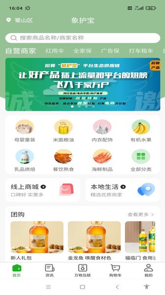 象护宝截图2