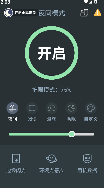 夜间模式
