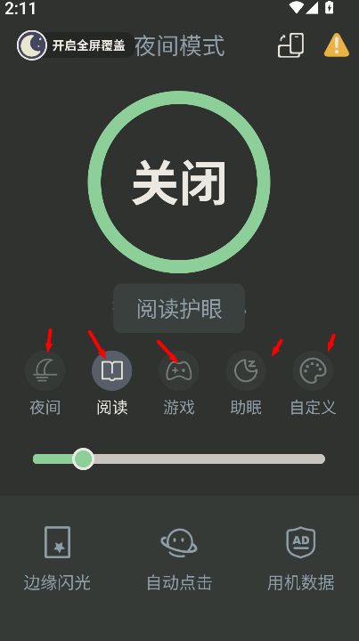 夜间模式