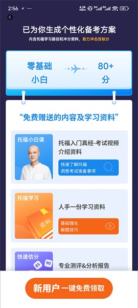 学为贵托福